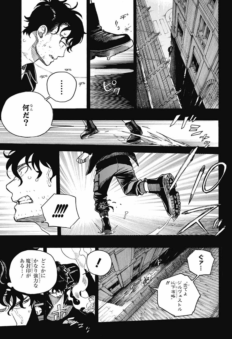 Ao no Exorcist Chapter 168 21ページ