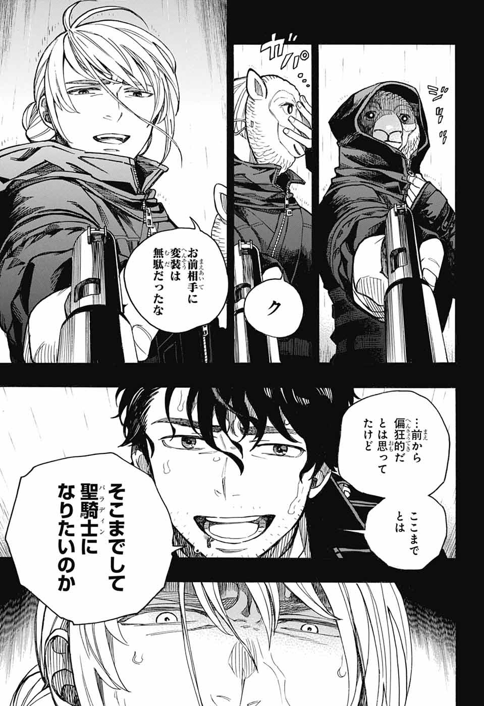 Ao no Exorcist Chapter 168 23ページ