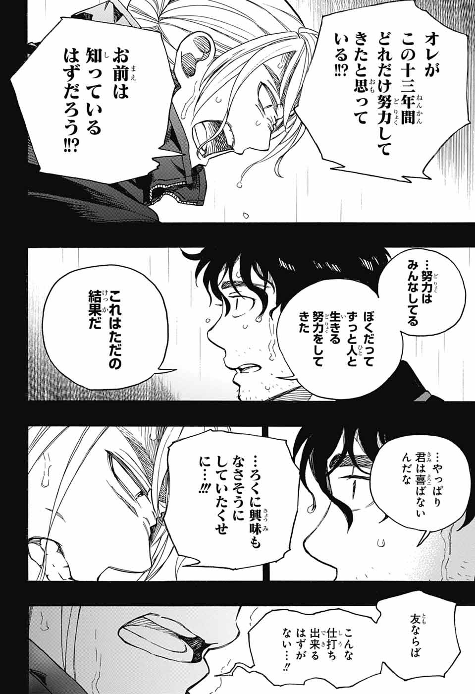 Ao no Exorcist Chapter 168 24ページ