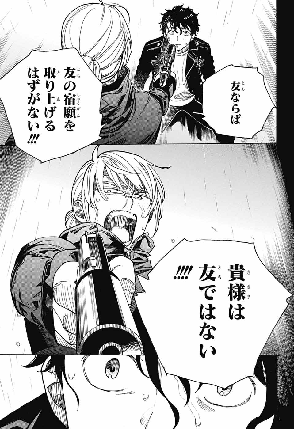 Ao no Exorcist Chapter 168 25ページ