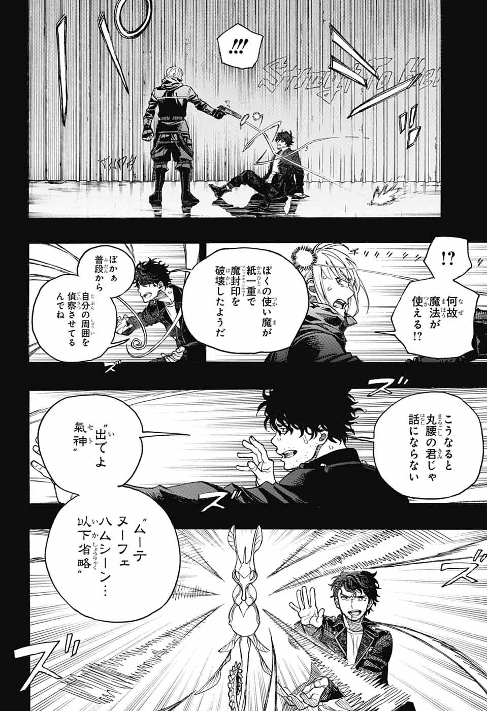 Ao no Exorcist Chapter 168 26ページ