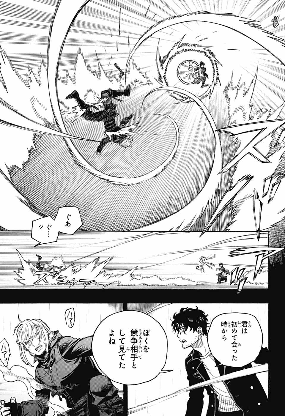 Ao no Exorcist Chapter 168 27ページ