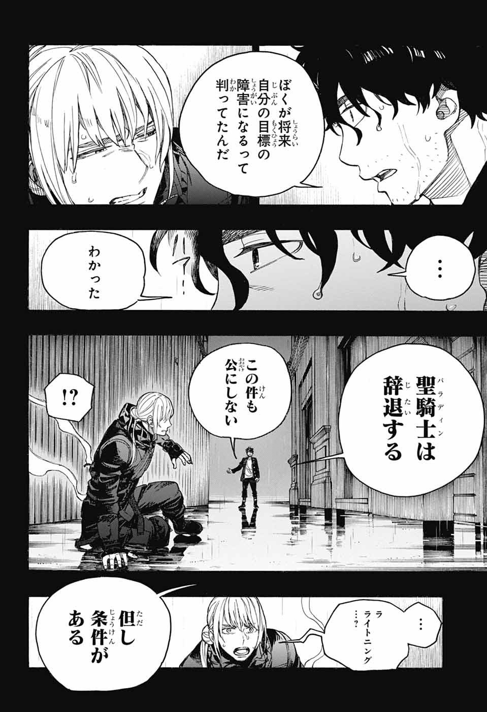 Ao no Exorcist Chapter 168 28ページ