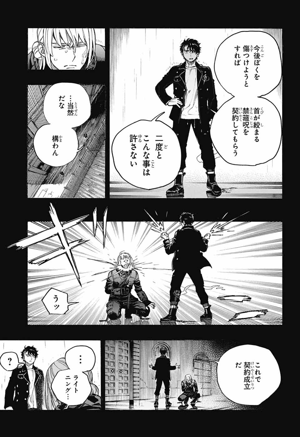Ao no Exorcist Chapter 168 29ページ