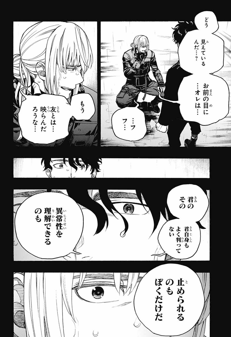 Ao no Exorcist Chapter 168 30ページ