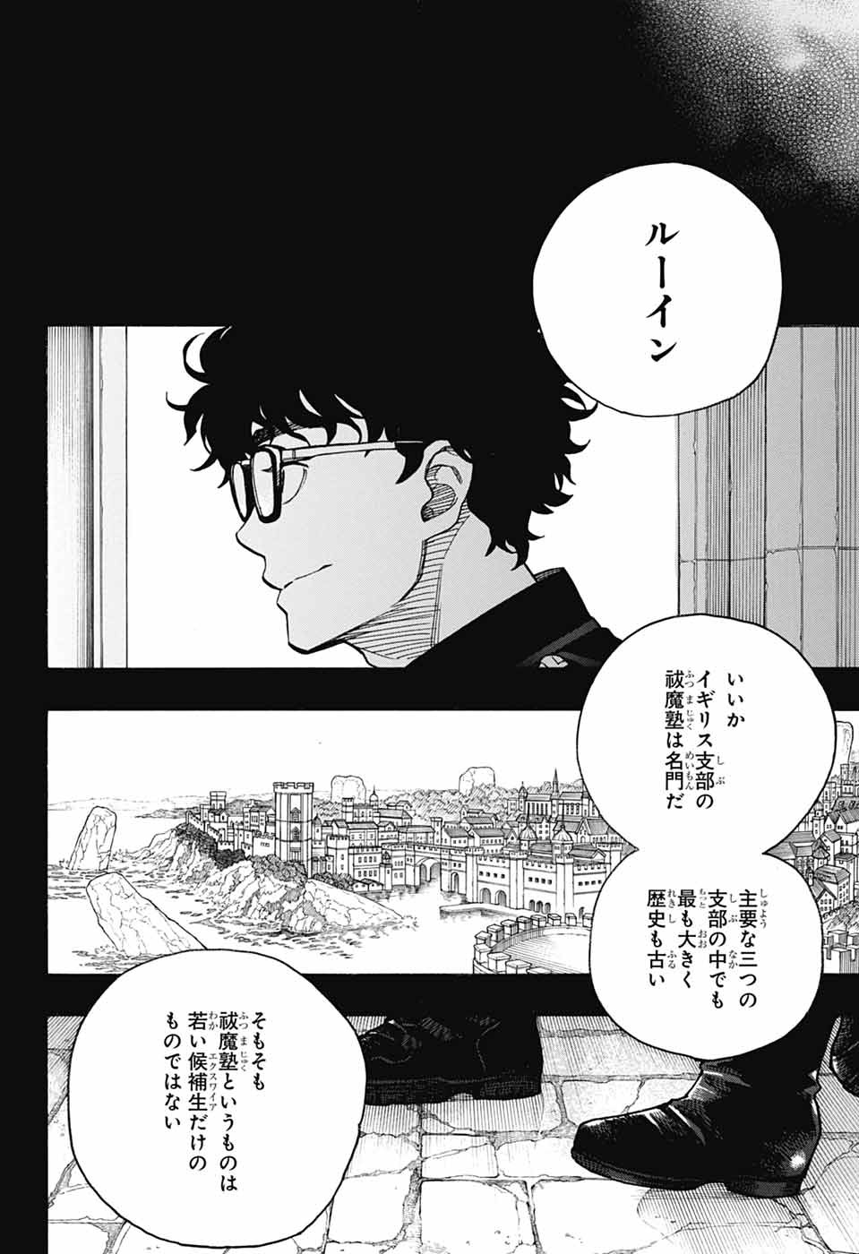 Ao no Exorcist Chapter 168 4ページ