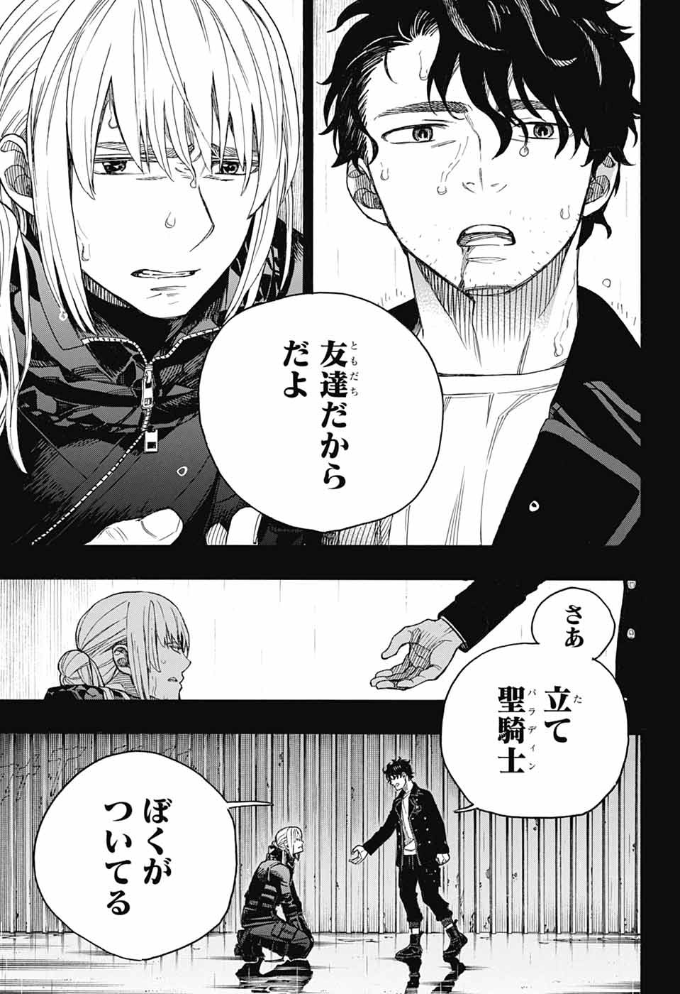 Ao no Exorcist Chapter 168 31ページ