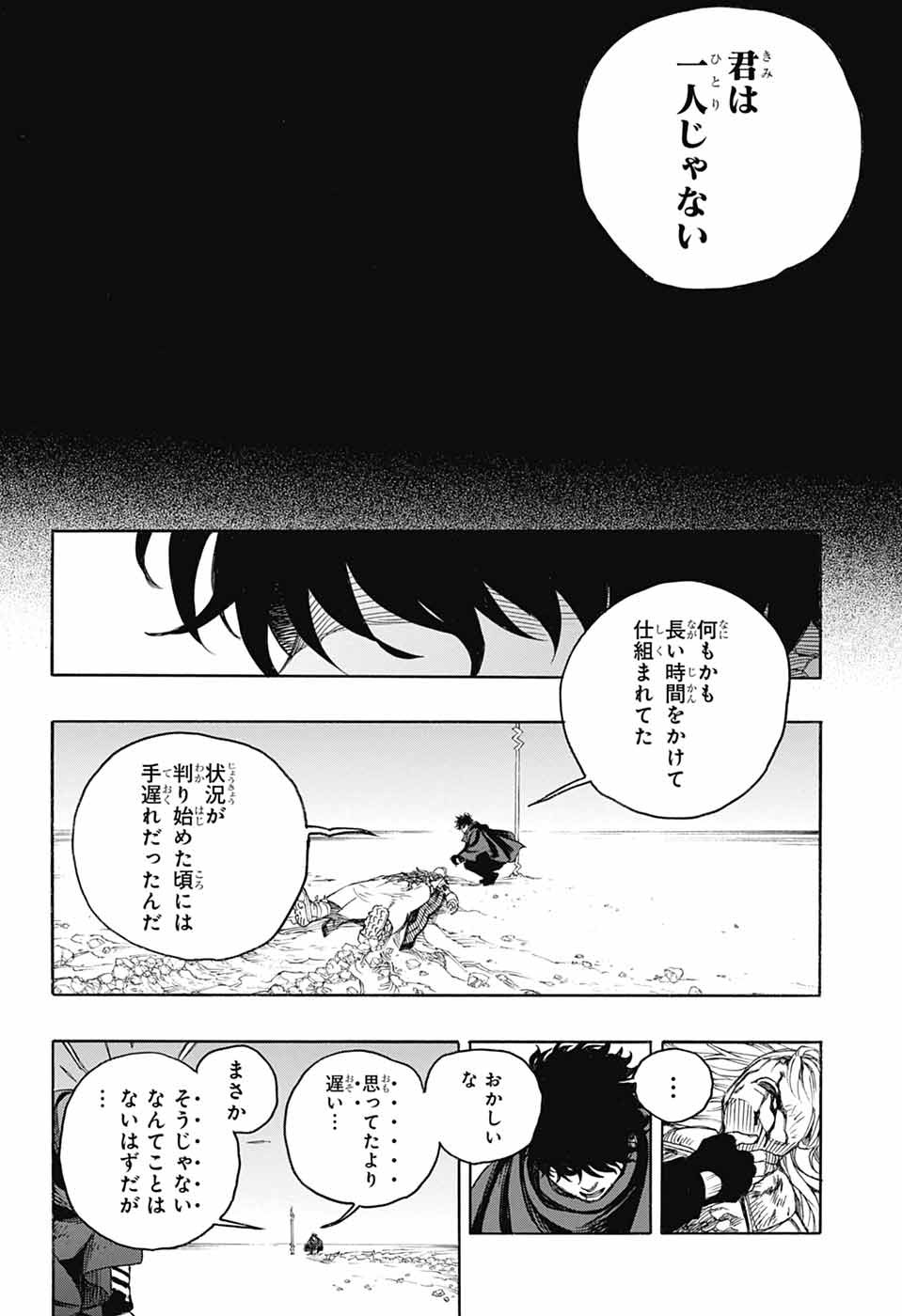 Ao no Exorcist Chapter 168 32ページ