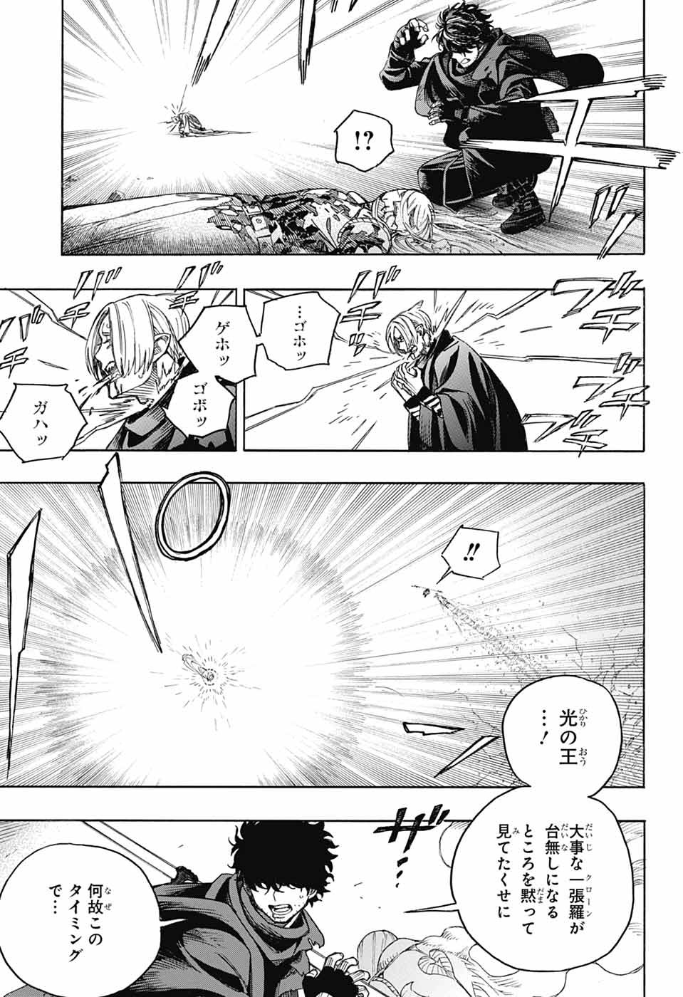 Ao no Exorcist Chapter 168 33ページ