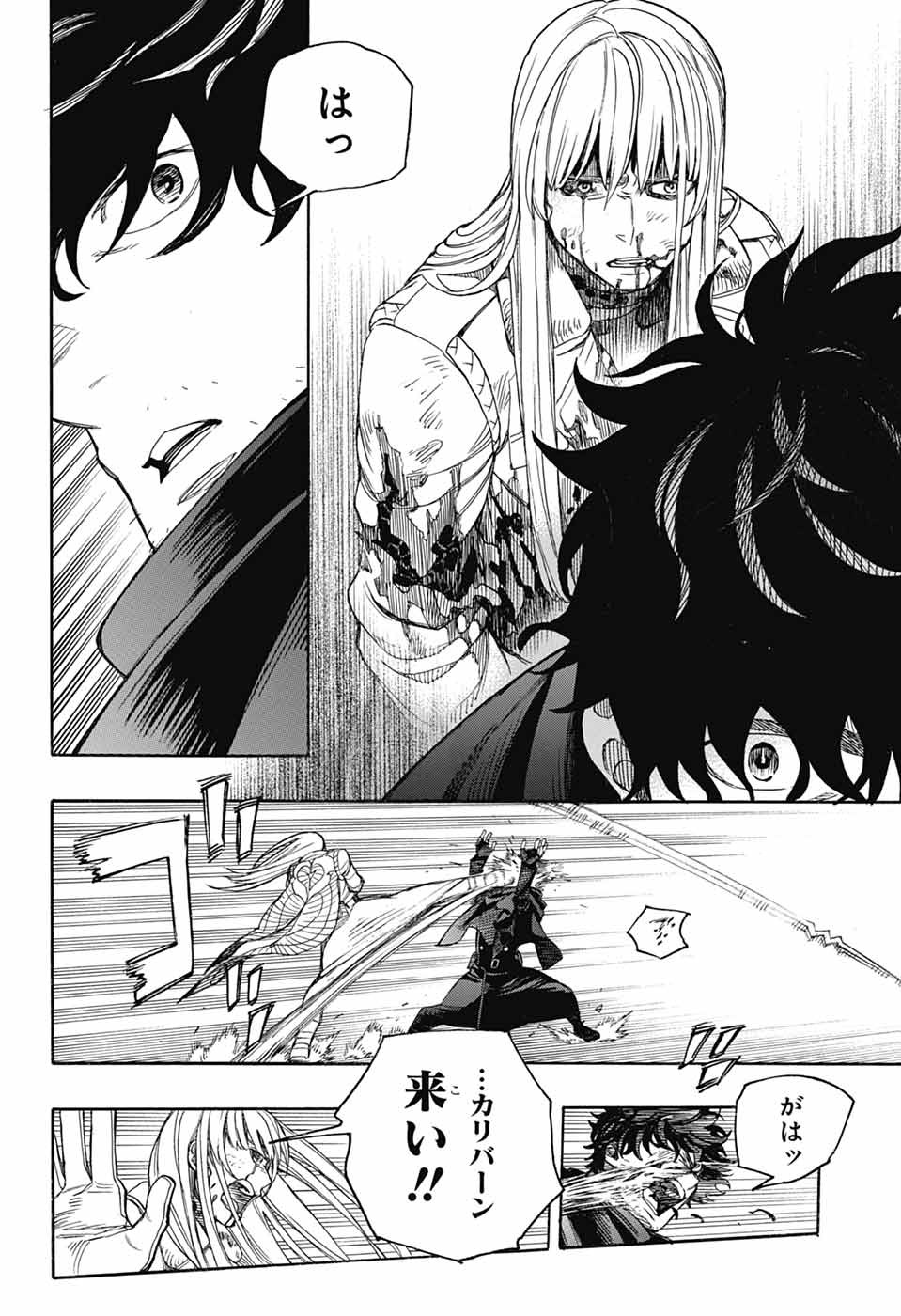Ao no Exorcist Chapter 168 34ページ