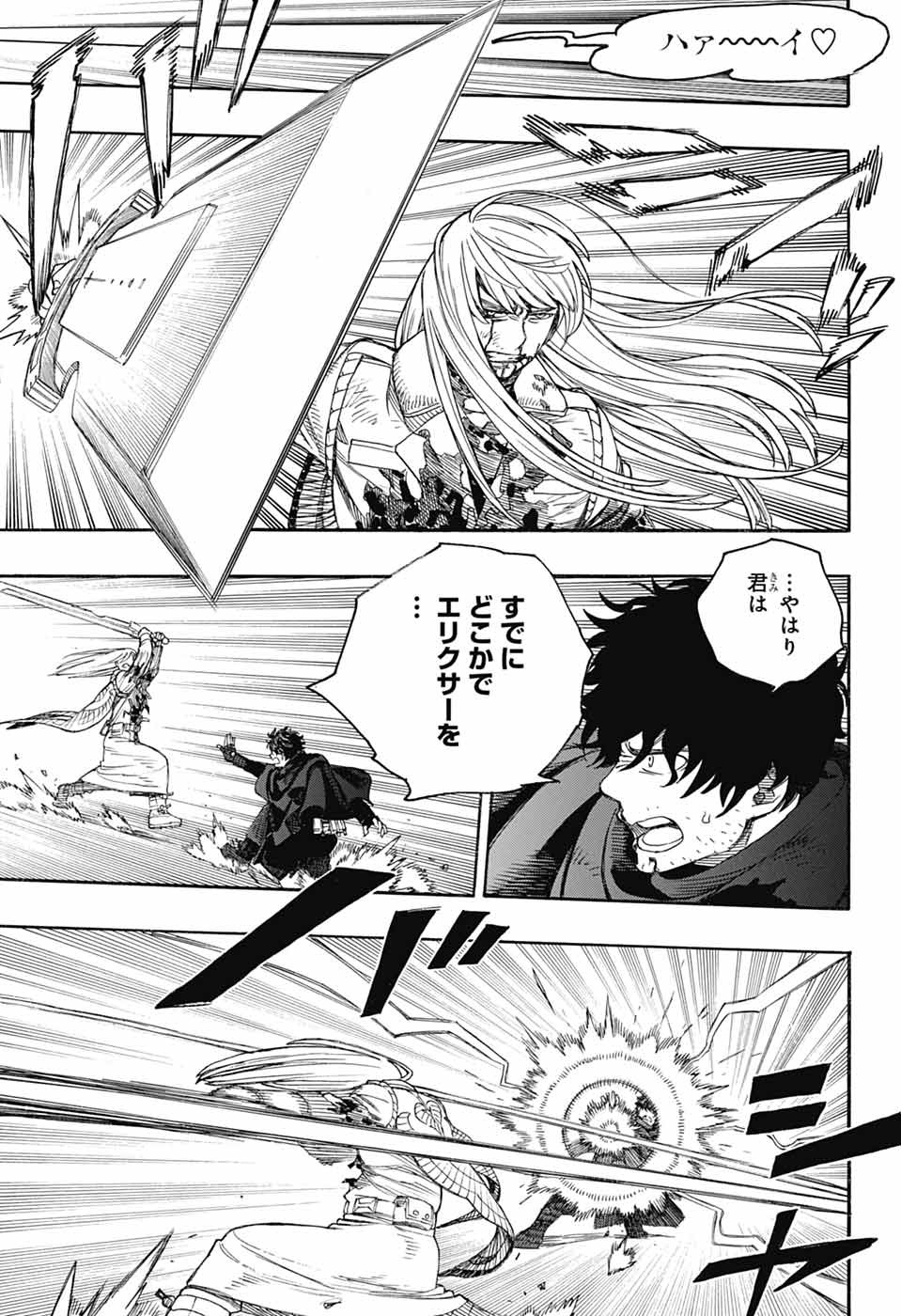 Ao no Exorcist Chapter 168 35ページ
