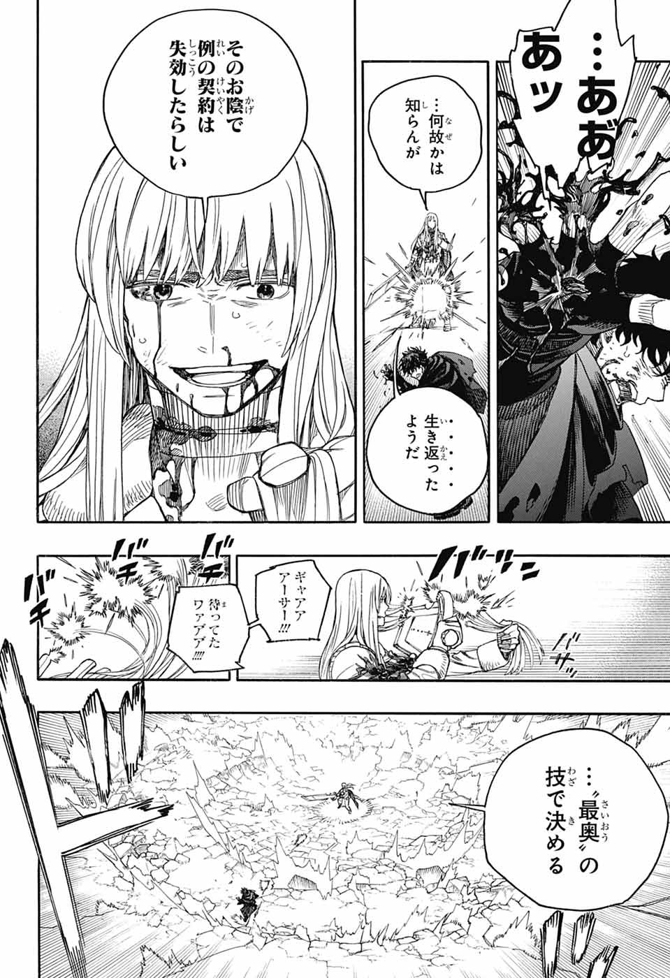 Ao no Exorcist Chapter 168 36ページ
