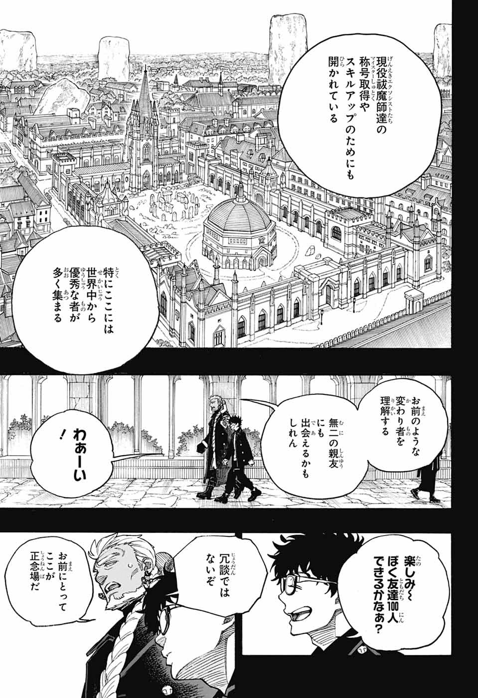 Ao no Exorcist Chapter 168 5ページ