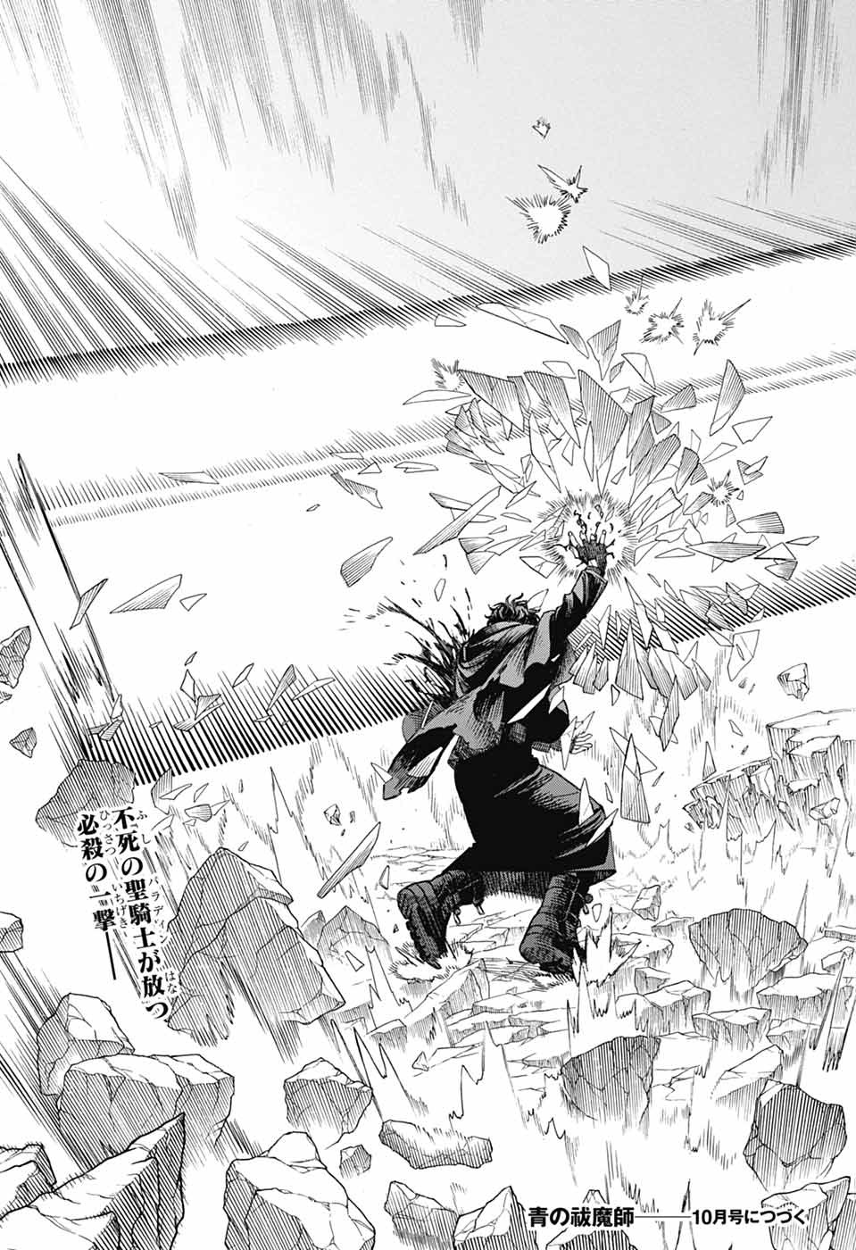 Ao no Exorcist Chapter 168 41ページ