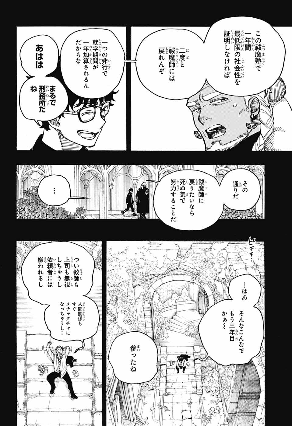 Ao no Exorcist Chapter 168 6ページ