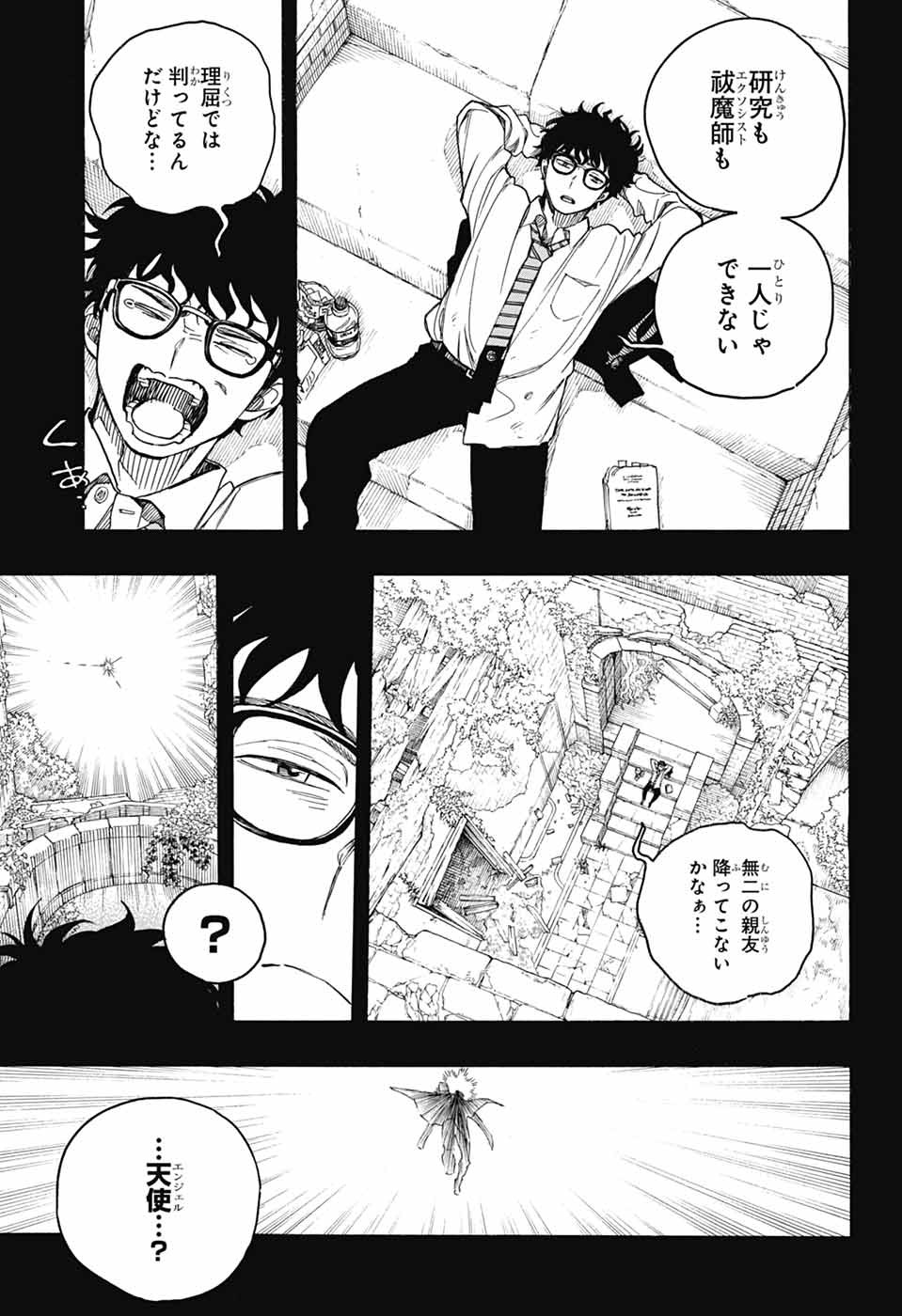 Ao no Exorcist Chapter 168 7ページ