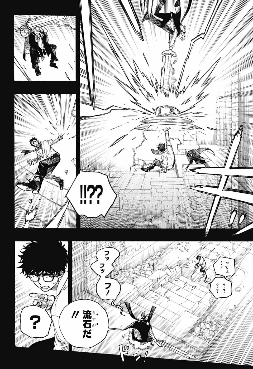 Ao no Exorcist Chapter 168 8ページ