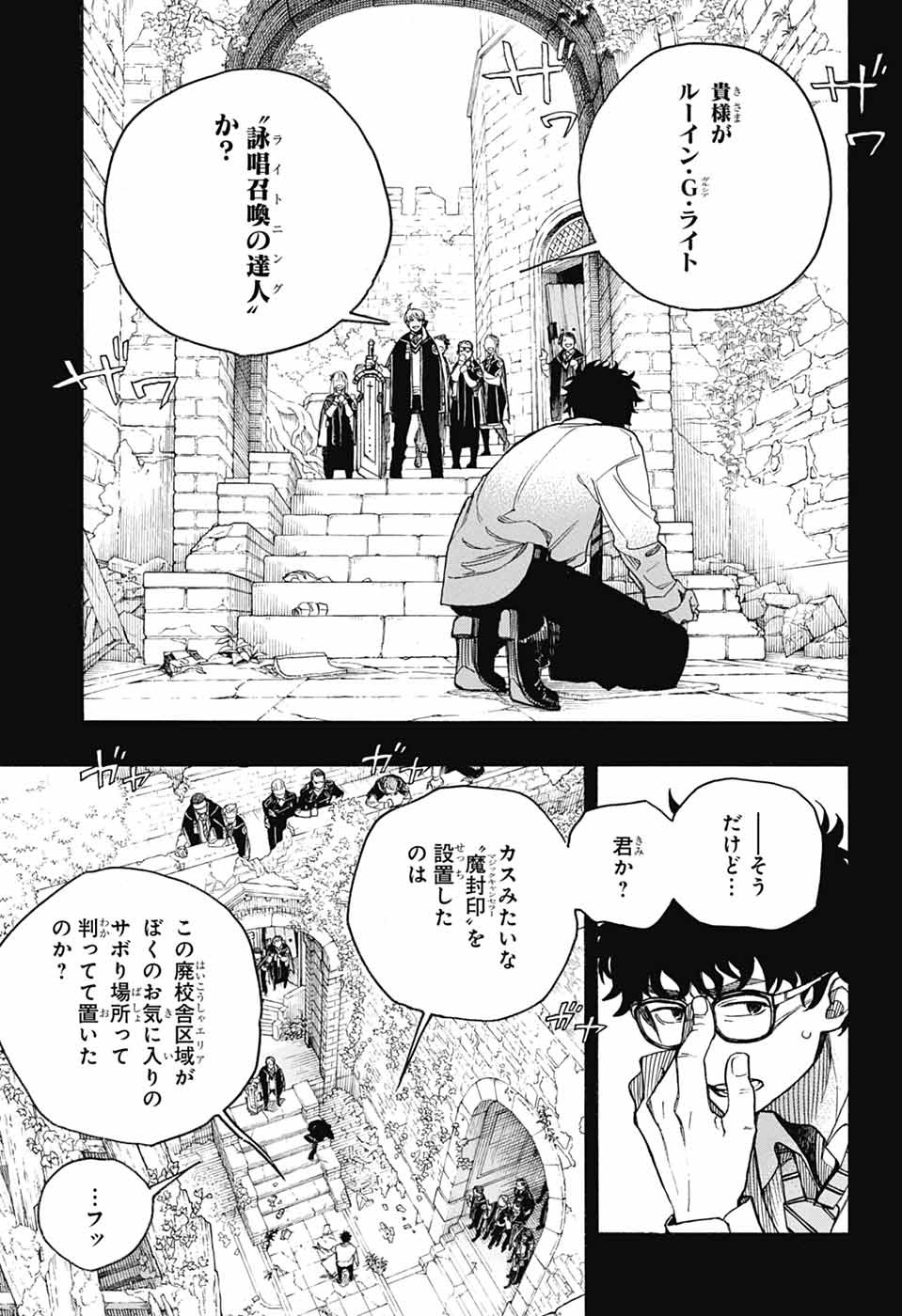 Ao no Exorcist Chapter 168 9ページ