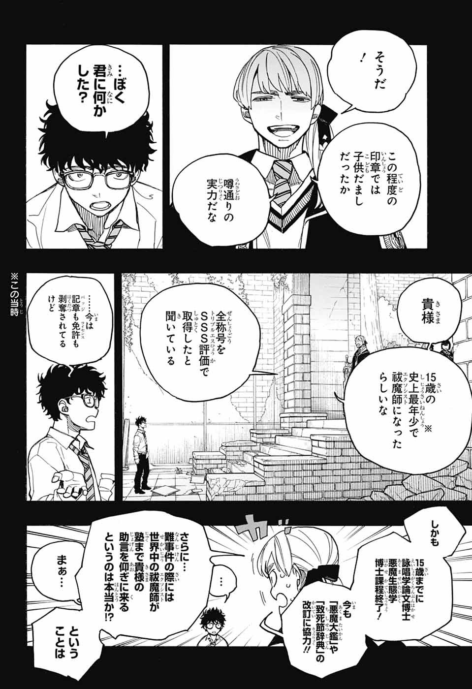 Ao no Exorcist Chapter 168 10ページ