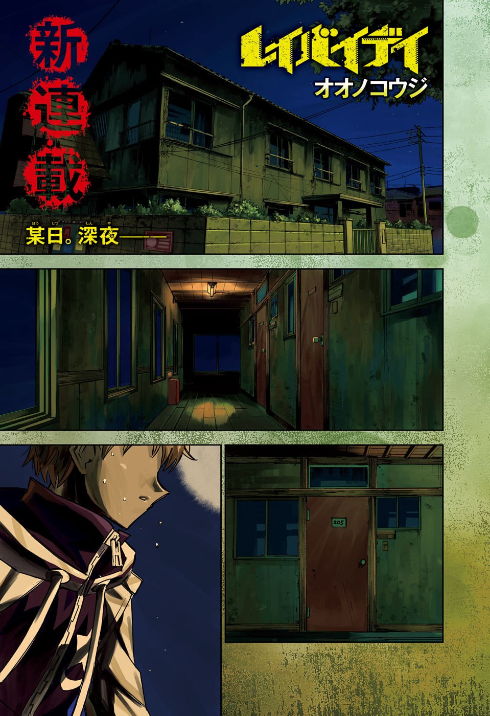 Reibaidei Chapter 1 1ページ