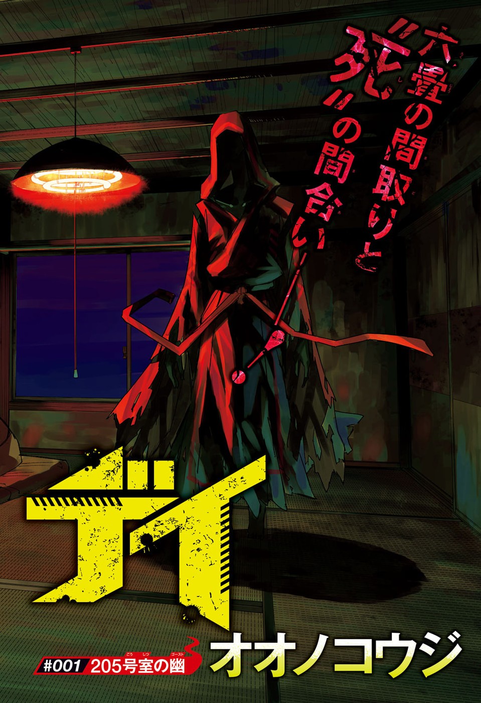 Reibaidei Chapter 1 2ページ
