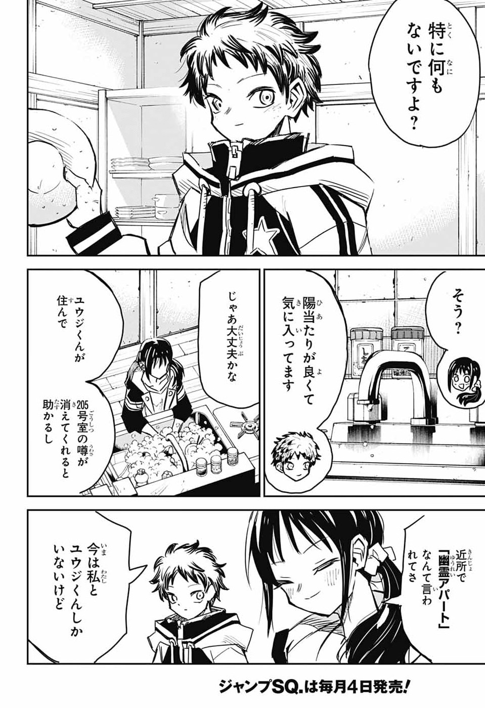 Reibaidei Chapter 1 11ページ
