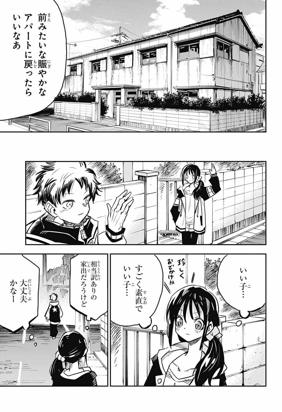 Reibaidei Chapter 1 12ページ