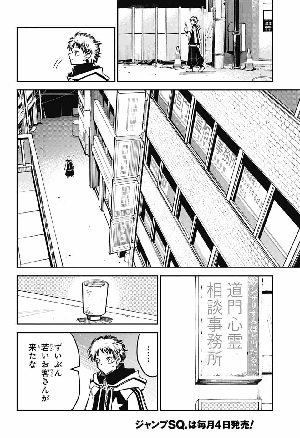 Reibaidei Chapter 1 13ページ