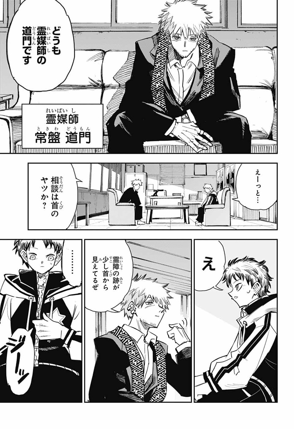 Reibaidei Chapter 1 14ページ