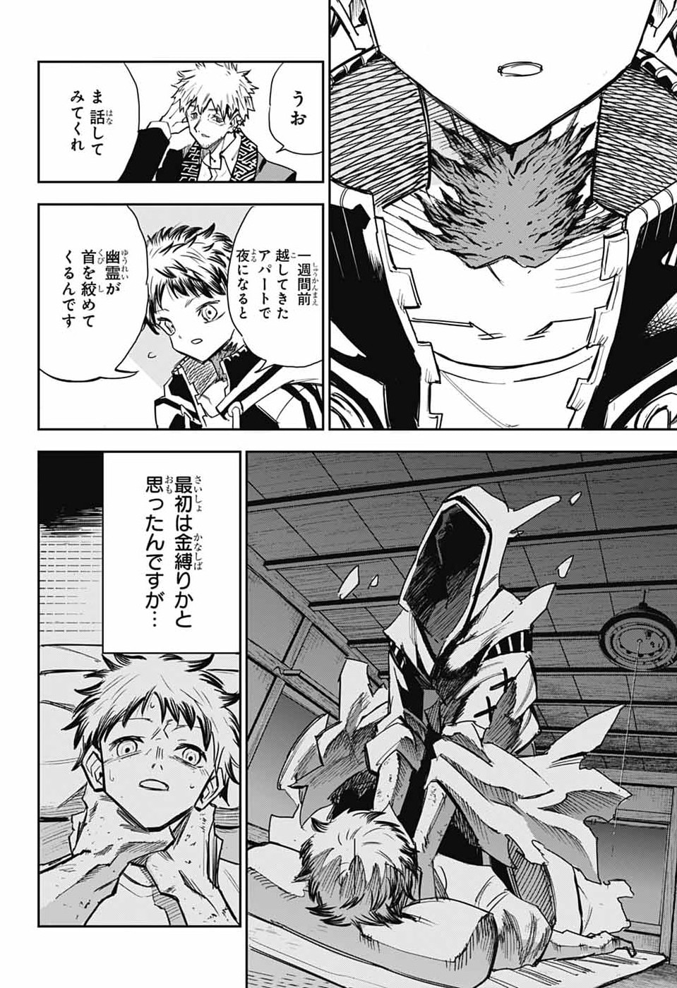 Reibaidei Chapter 1 15ページ