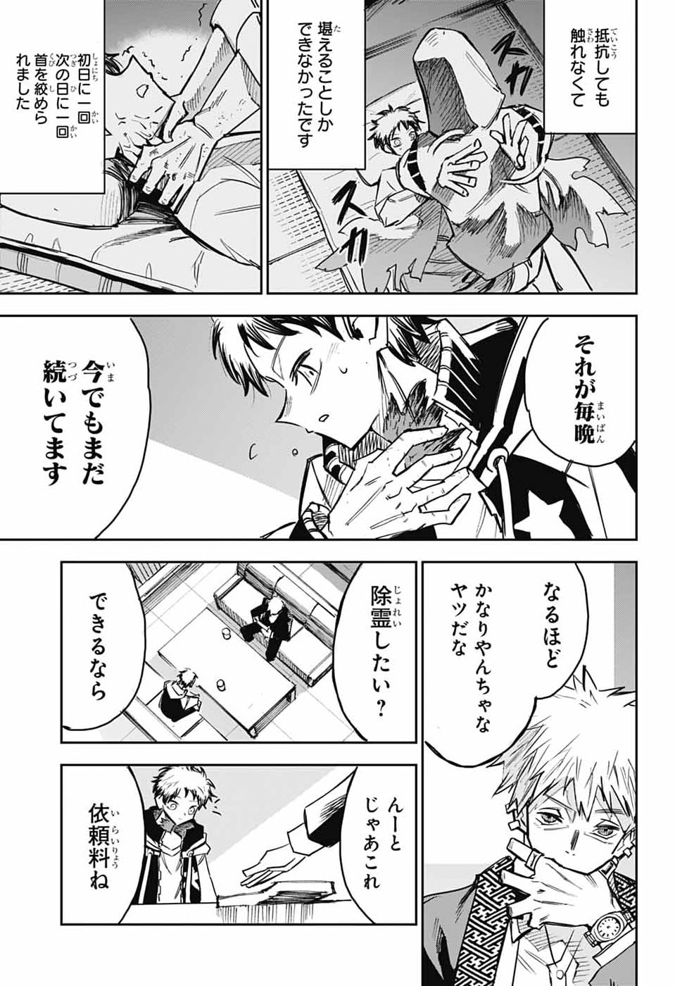 Reibaidei Chapter 1 16ページ