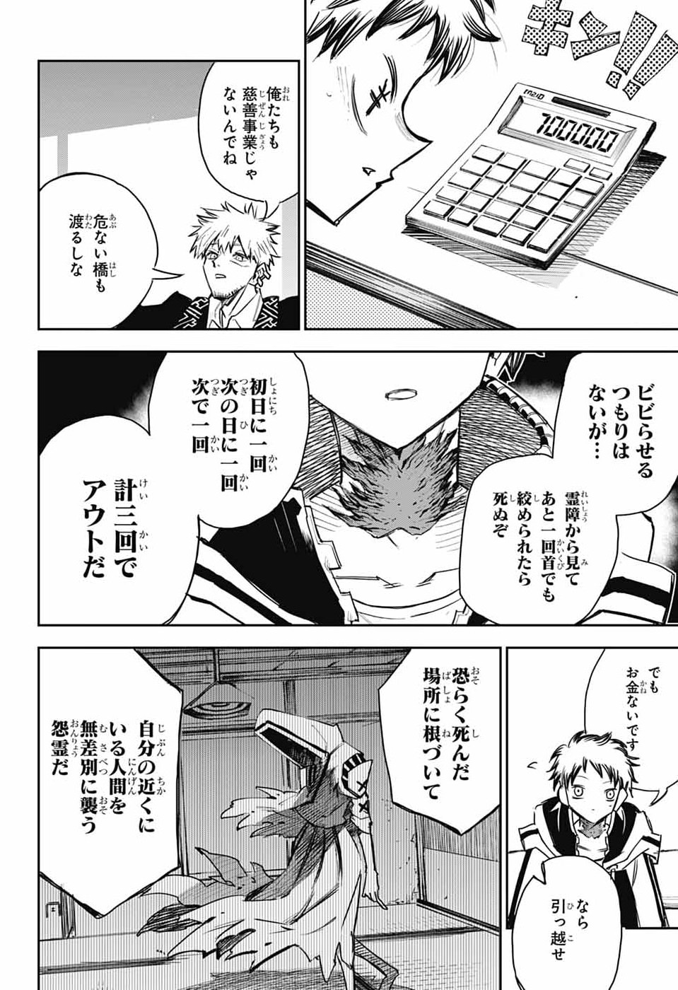 Reibaidei Chapter 1 17ページ