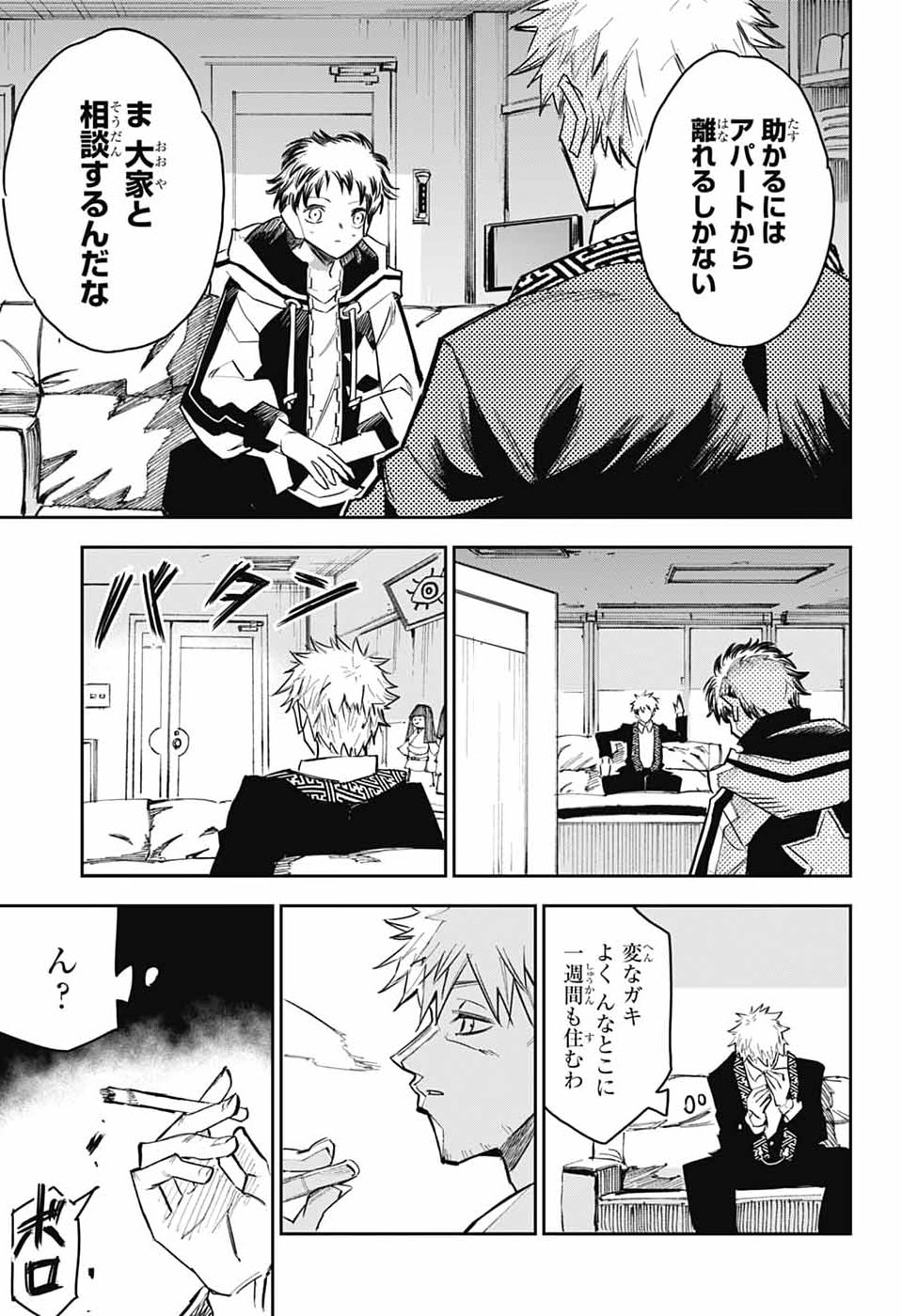 Reibaidei Chapter 1 18ページ