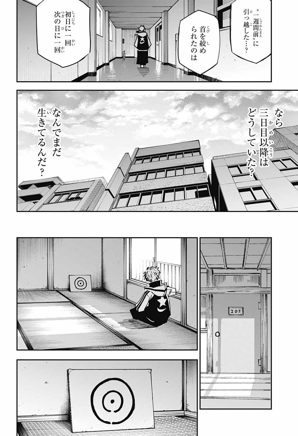Reibaidei Chapter 1 19ページ