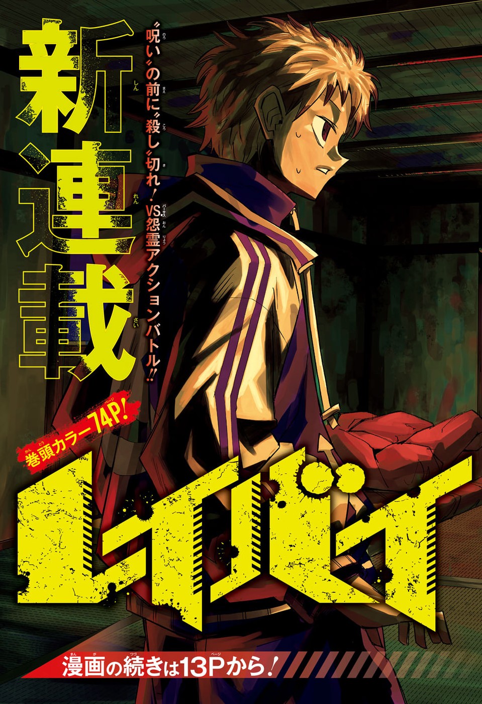 Reibaidei Chapter 1 3ページ