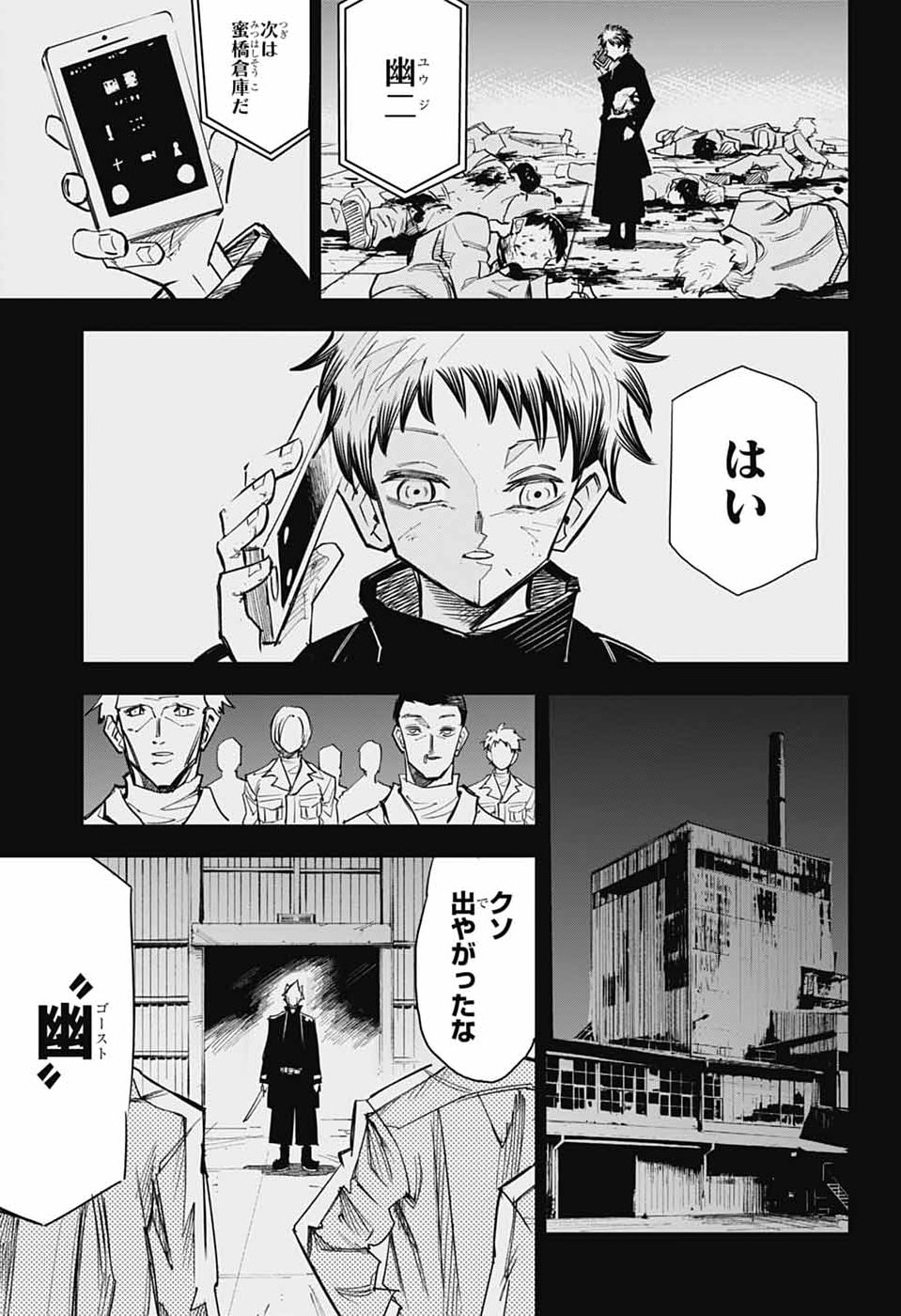 Reibaidei Chapter 1 22ページ