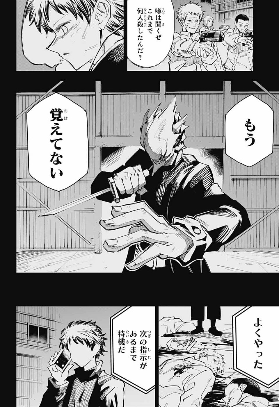 Reibaidei Chapter 1 23ページ