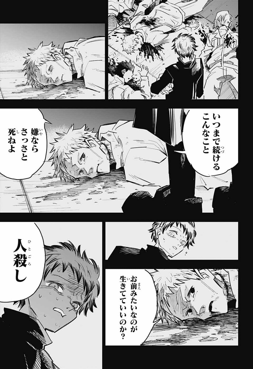 Reibaidei Chapter 1 24ページ