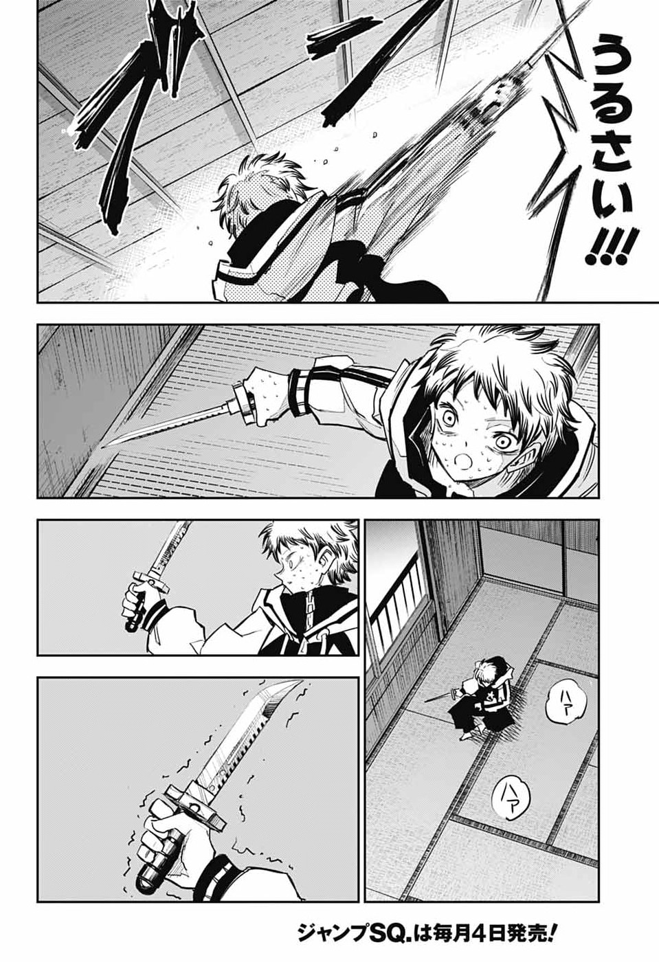 Reibaidei Chapter 1 25ページ