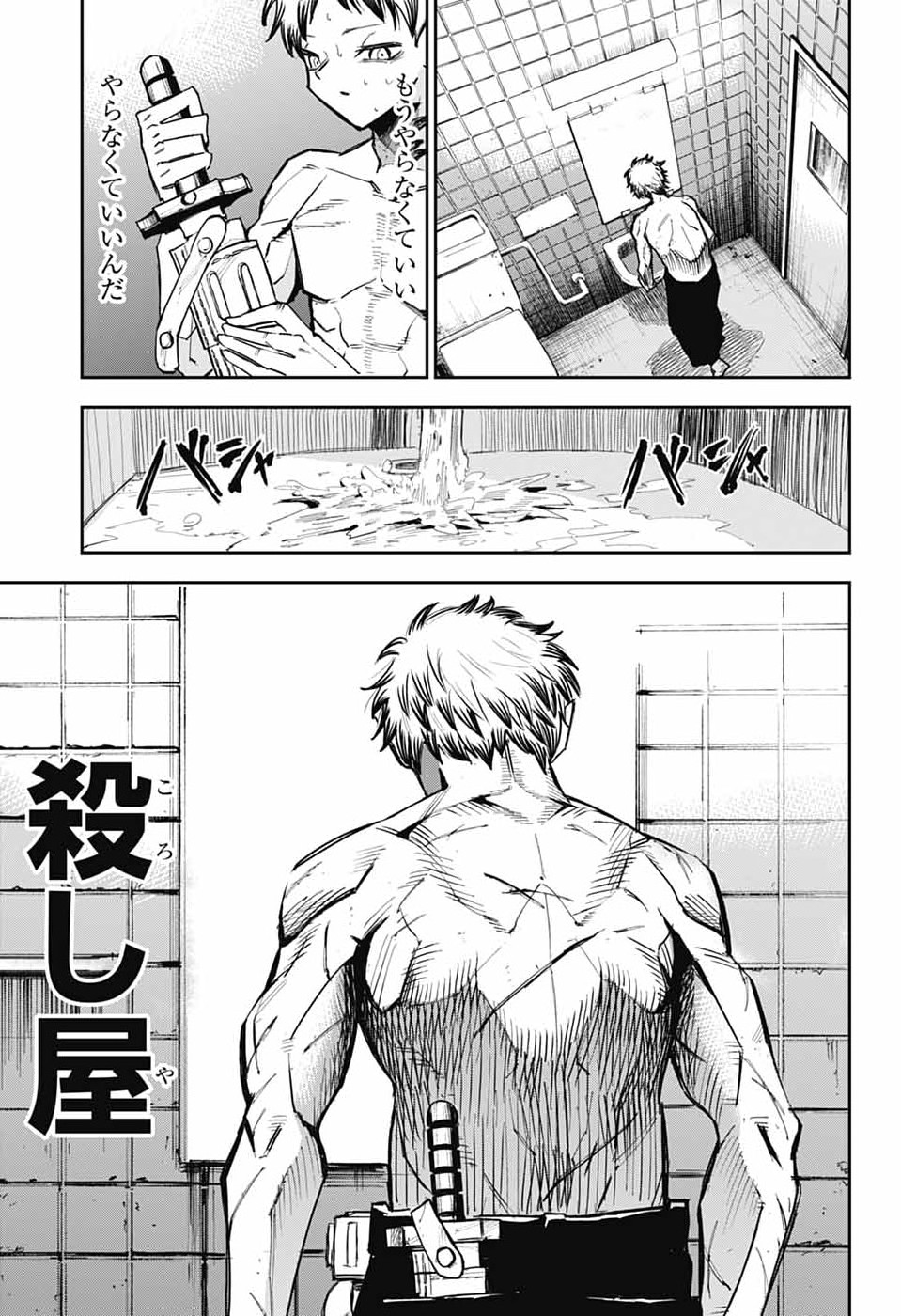Reibaidei Chapter 1 26ページ