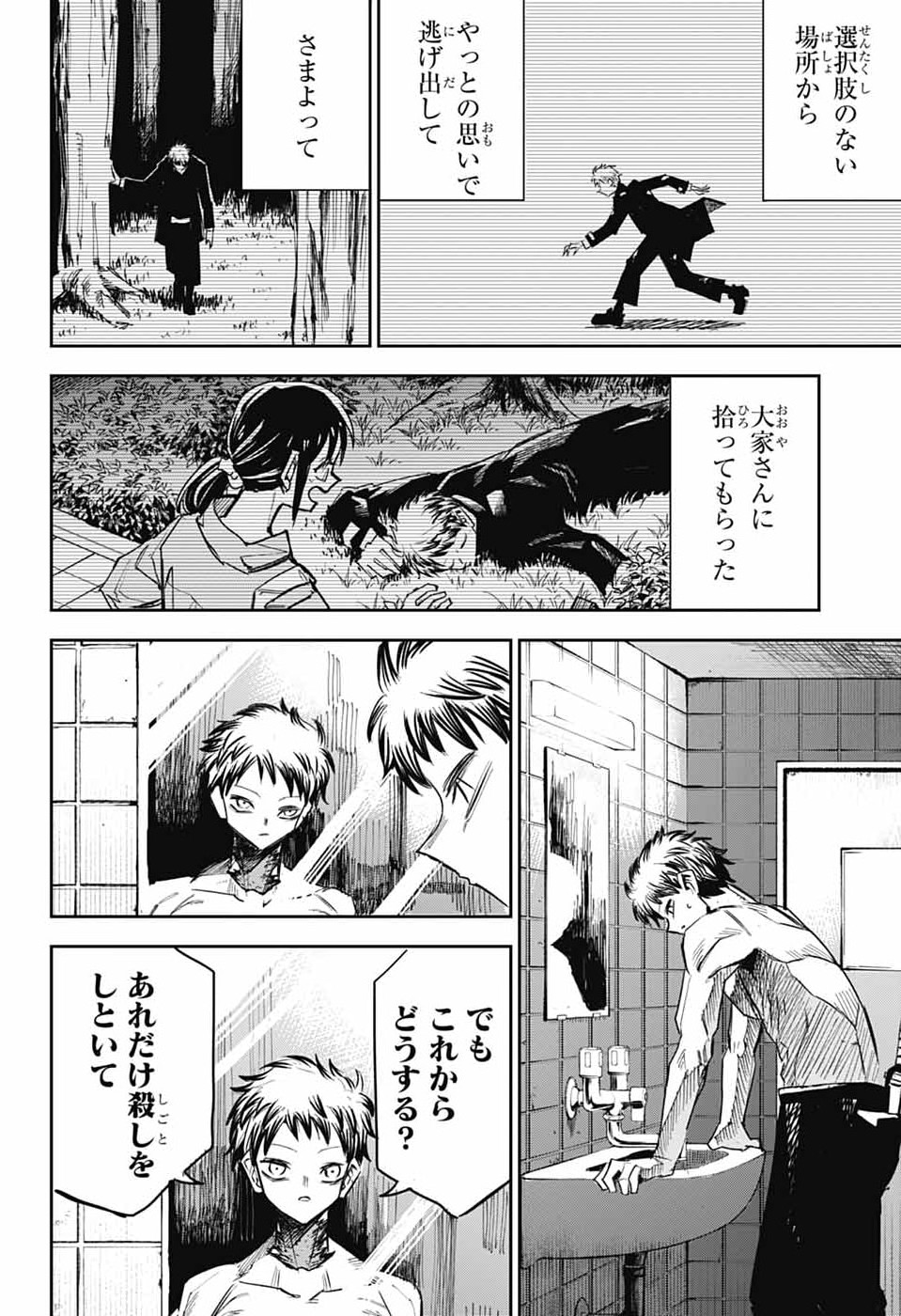 Reibaidei Chapter 1 27ページ