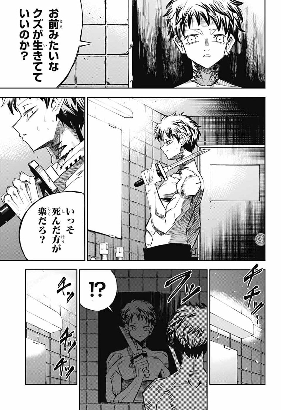 Reibaidei Chapter 1 28ページ