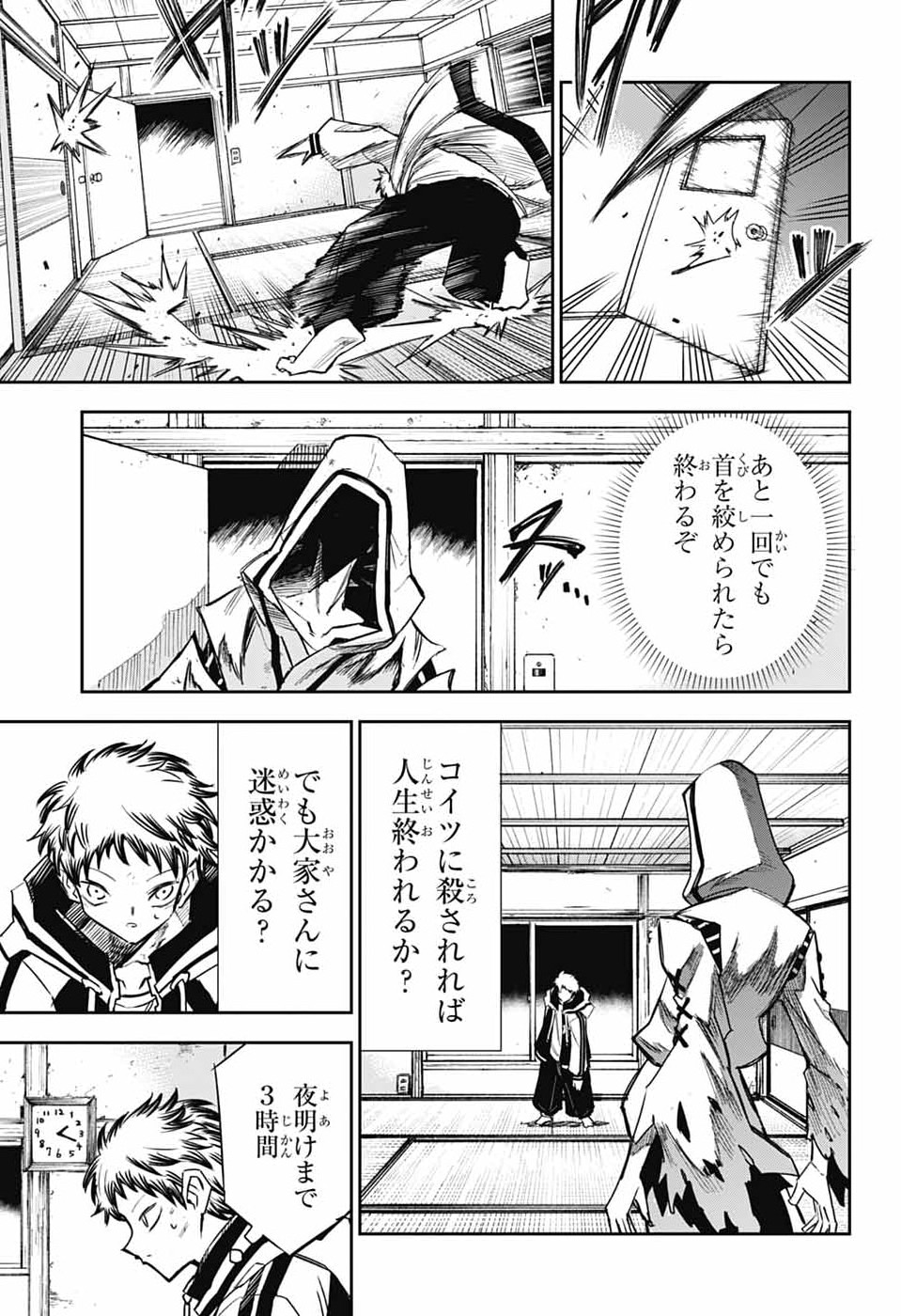 Reibaidei Chapter 1 30ページ