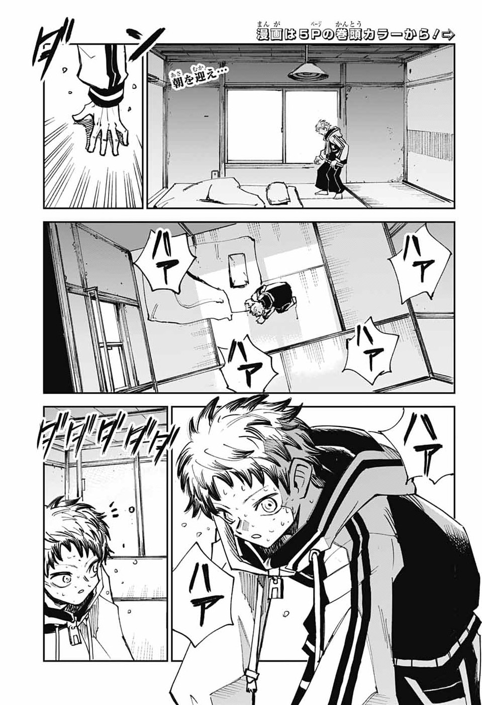 Reibaidei Chapter 1 4ページ