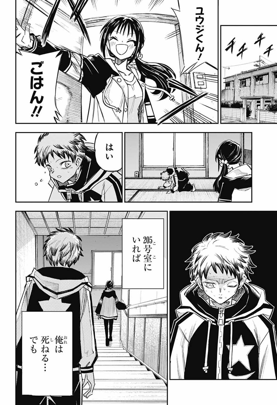 Reibaidei Chapter 1 33ページ