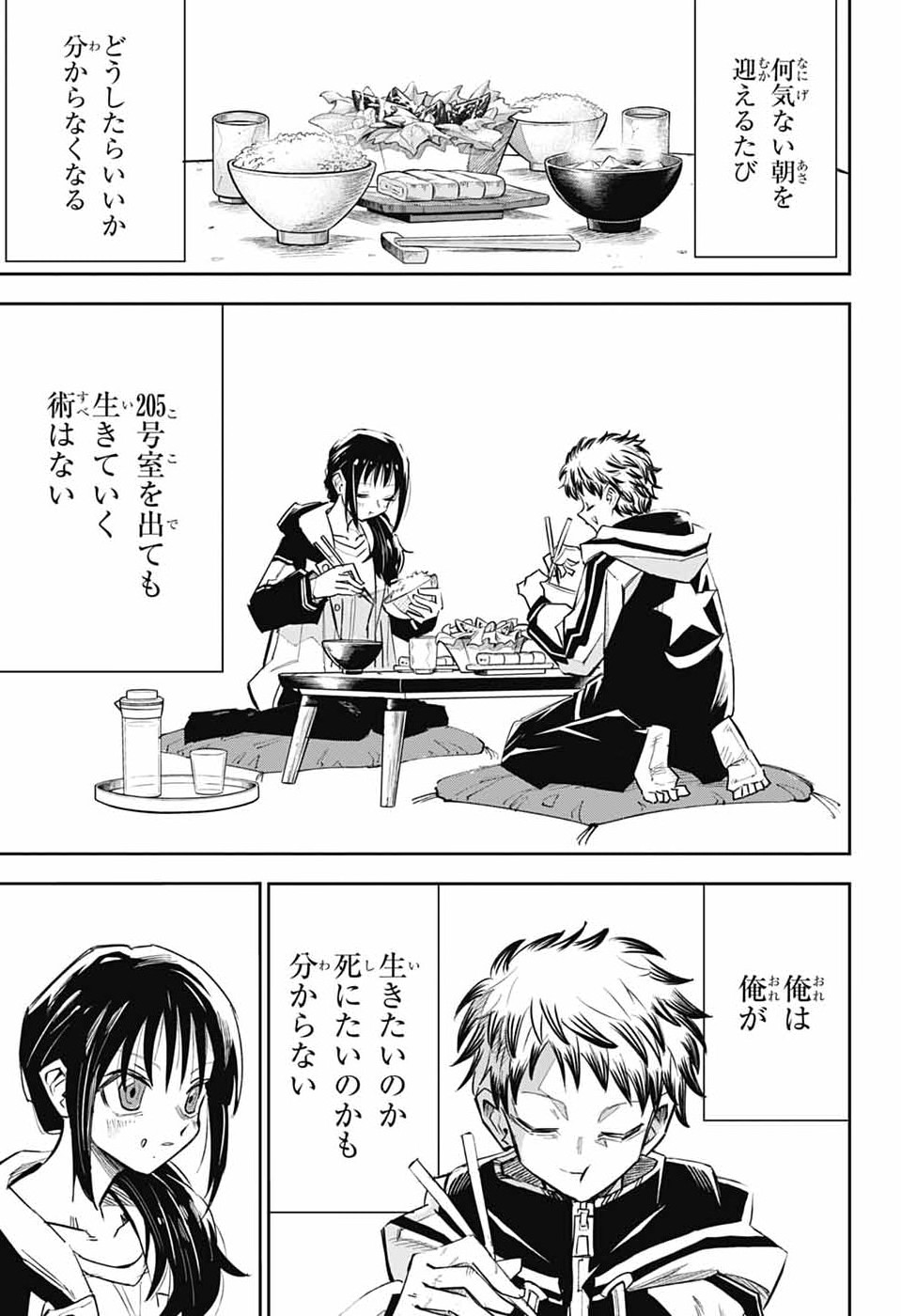 Reibaidei Chapter 1 34ページ