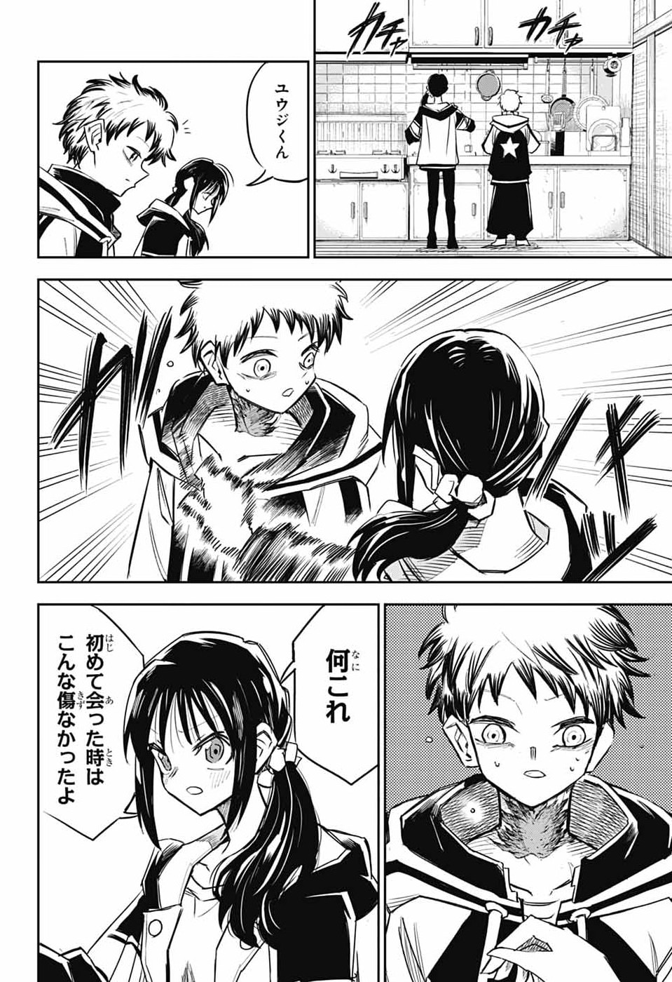 Reibaidei Chapter 1 35ページ