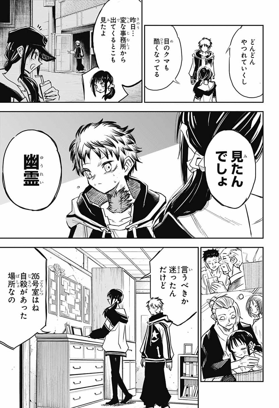 Reibaidei Chapter 1 36ページ