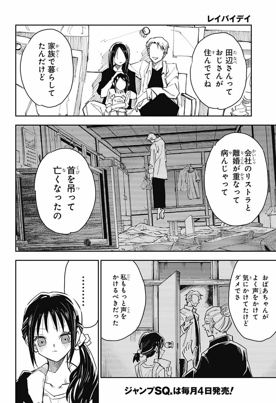 Reibaidei Chapter 1 37ページ