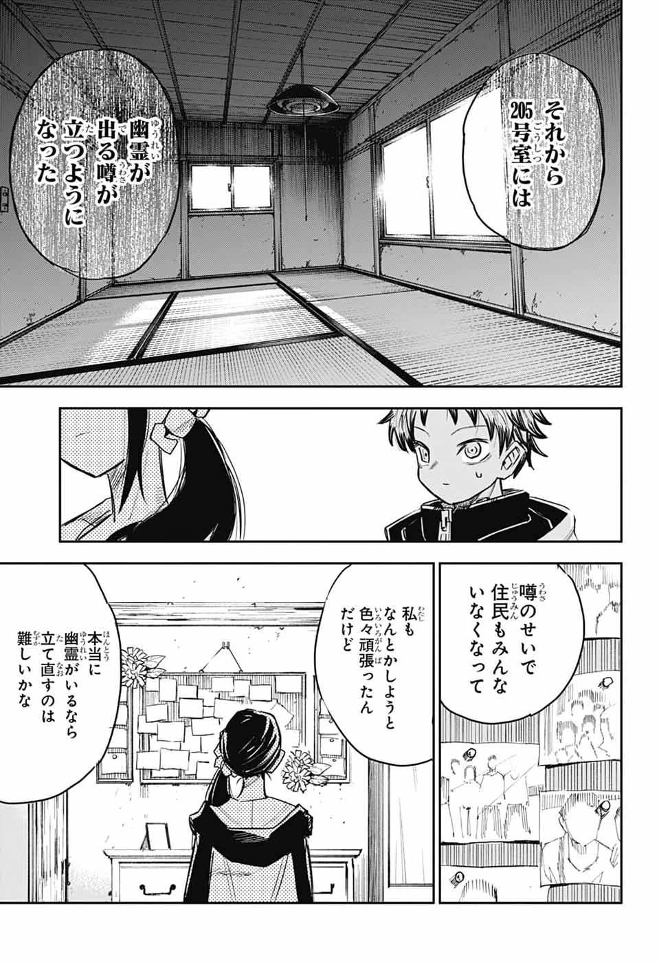 Reibaidei Chapter 1 38ページ